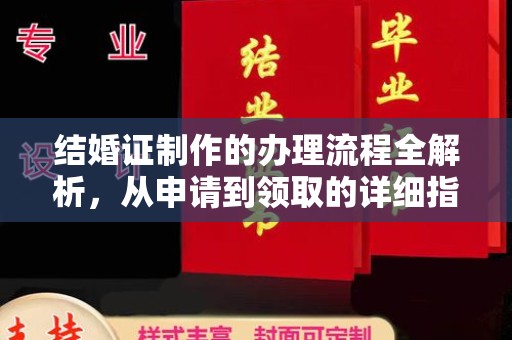 工业园区结婚证制作的办理流程全解析，从申请到领取的详细指南